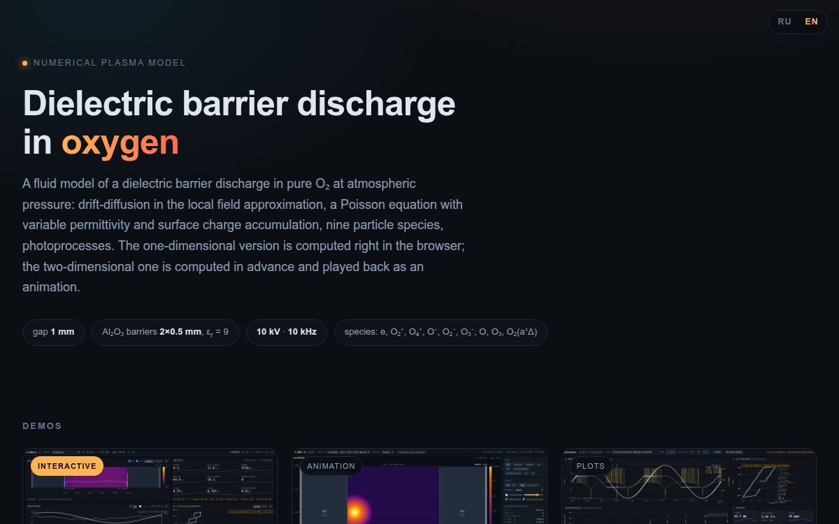 Dielectric barrier discharge in oxygen - numerical model and animation